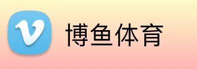 博鱼体育 Logo